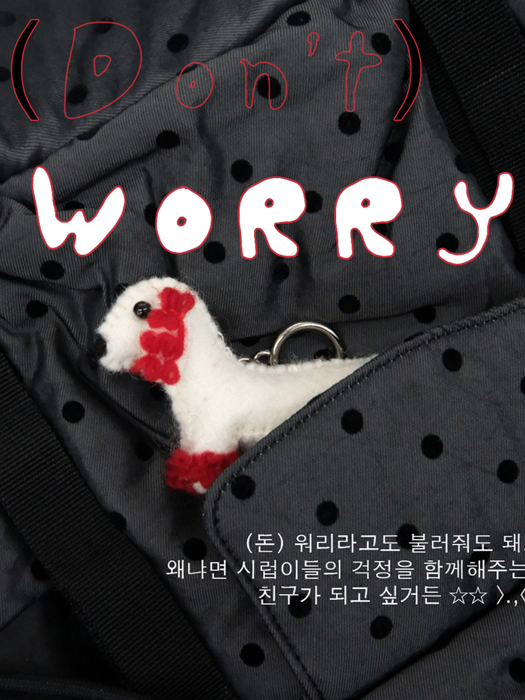 [100% Wool] Worry Keyring (Ivory)