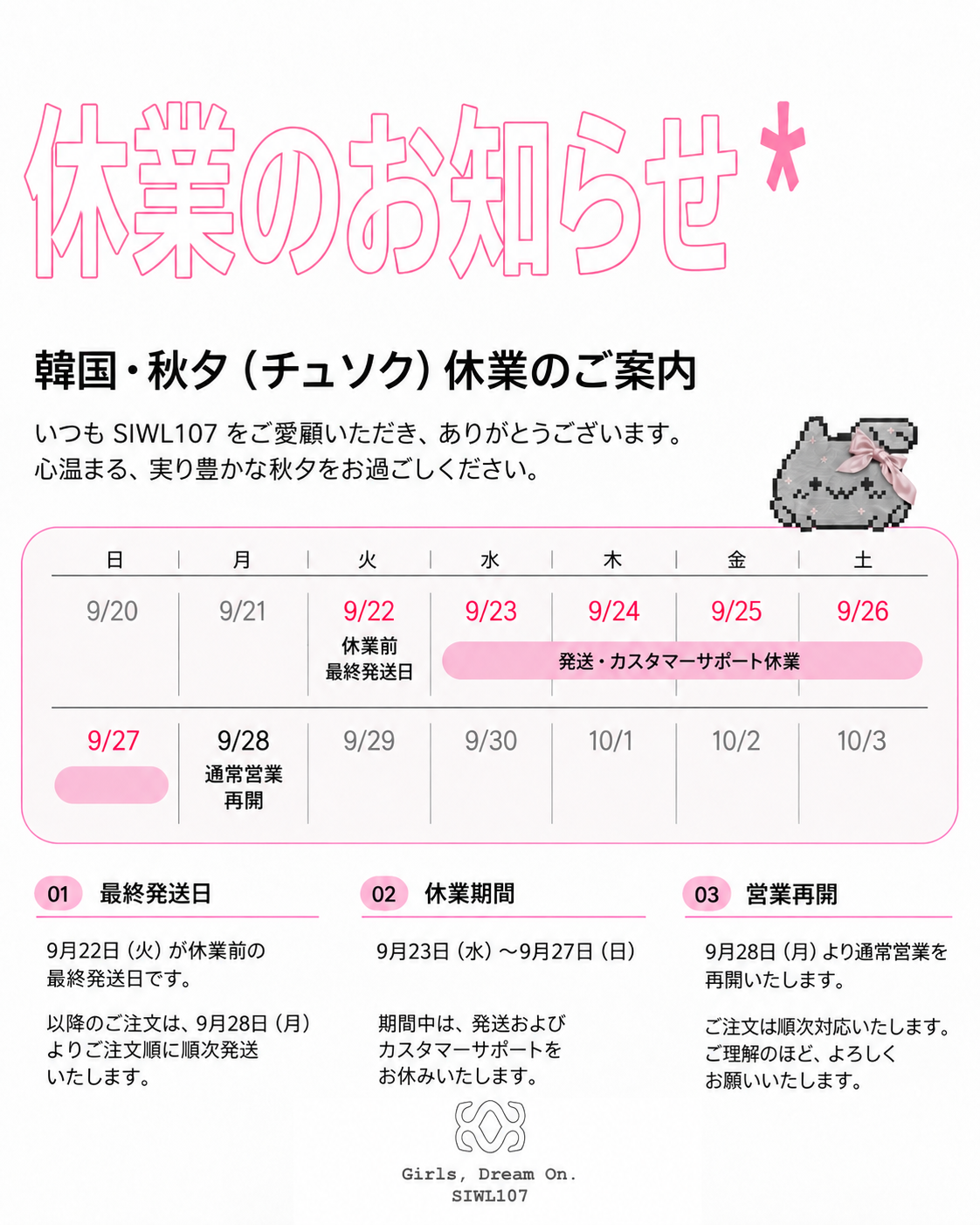 韓国・秋夕（チュソク）休業のお知らせ：9月23日〜27日は発送・お問い合わせ対応を休止、9月28日より通常営業。