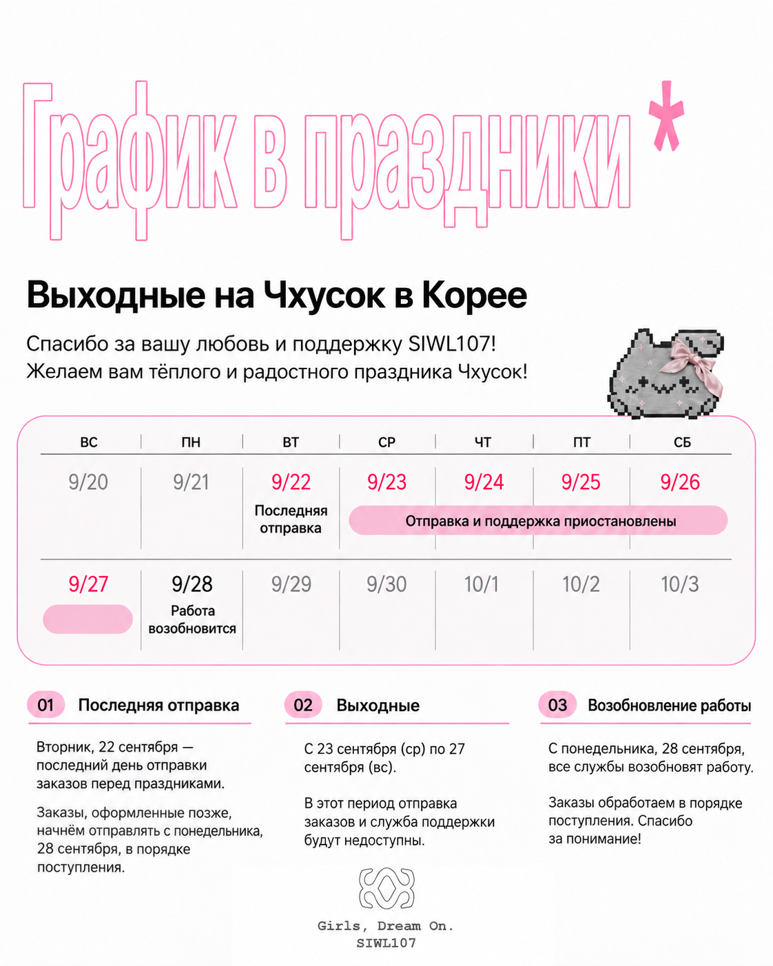 Выходные на Чхусок в Корее: отправка заказов и поддержка приостановлены 23–27 сентября. Работа возобновится 28 сентября.