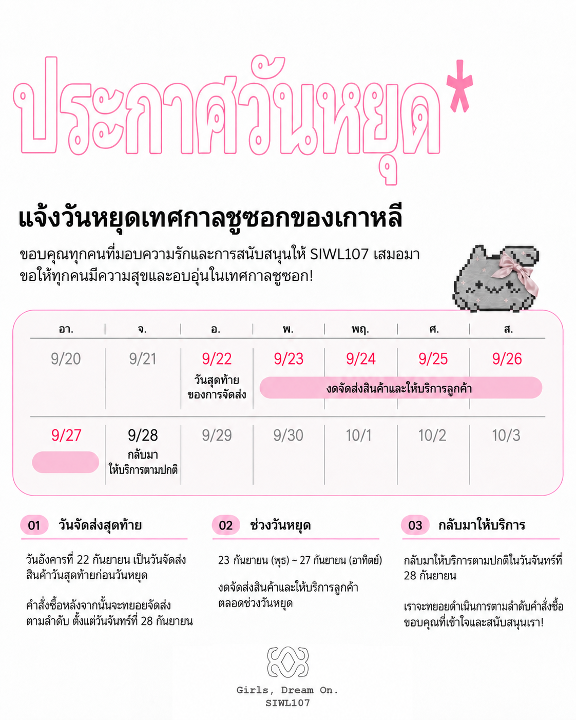 วันหยุดชูซอกในเกาหลี: งดจัดส่งสินค้าและให้บริการลูกค้า 23–27 กันยายน กลับมาให้บริการ 28 กันยายน