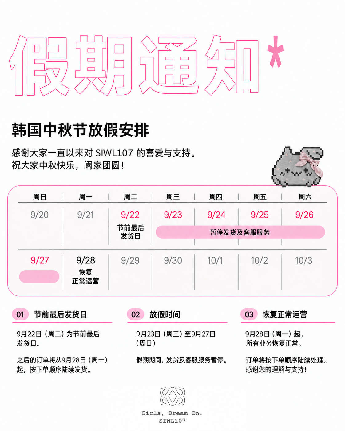 SIWL107 韩国中秋节放假通知：9月23日至27日暂停发货及客服服务，9月28日起恢复正常运营。
