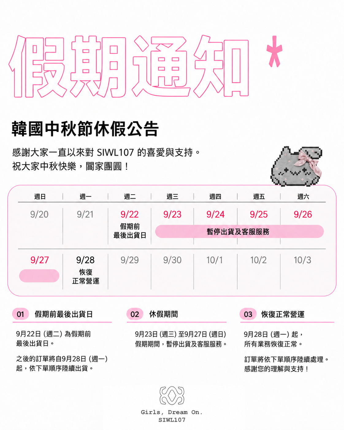 韓國中秋節休假公告：9月23日至27日暫停出貨與客服，9月28日起恢復正常營運。